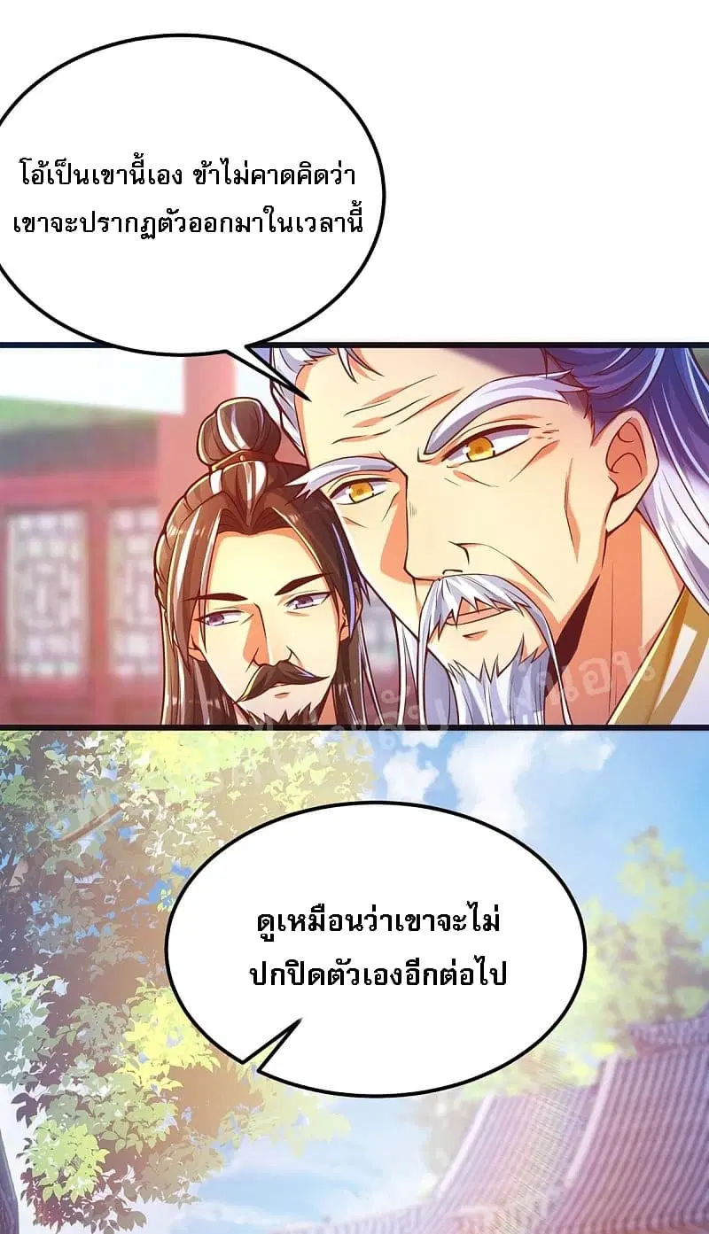 Returning the Heavenly King ตอนที่ 34 หน้า 3