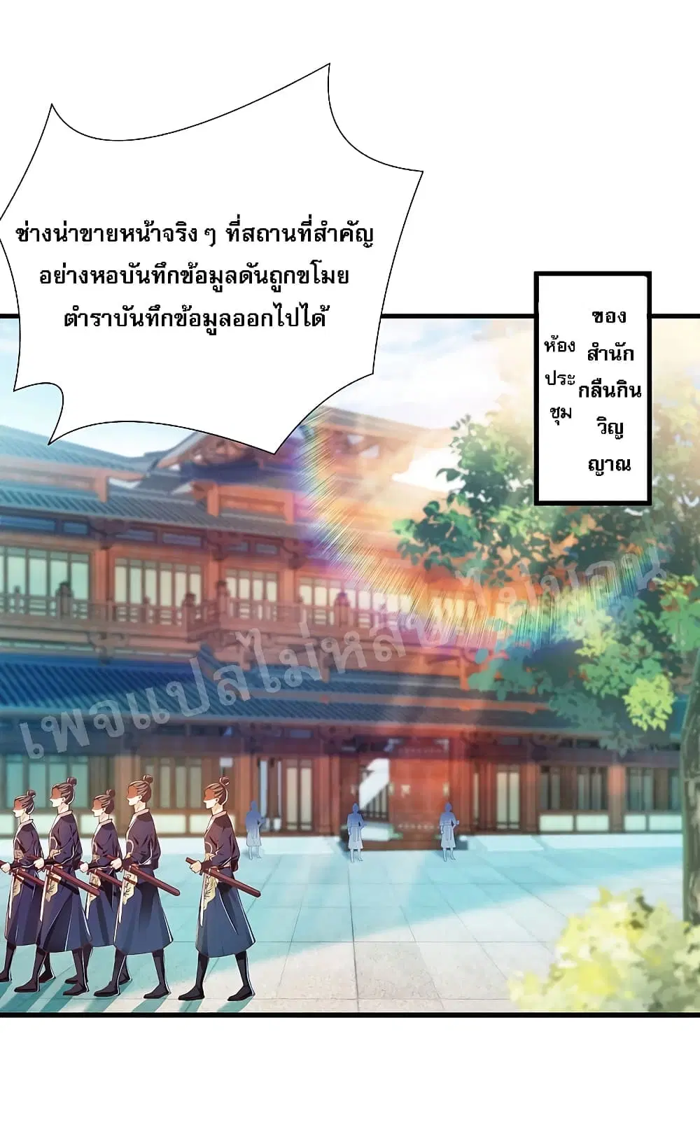 Returning the Heavenly King ตอนที่ 37 หน้า 2