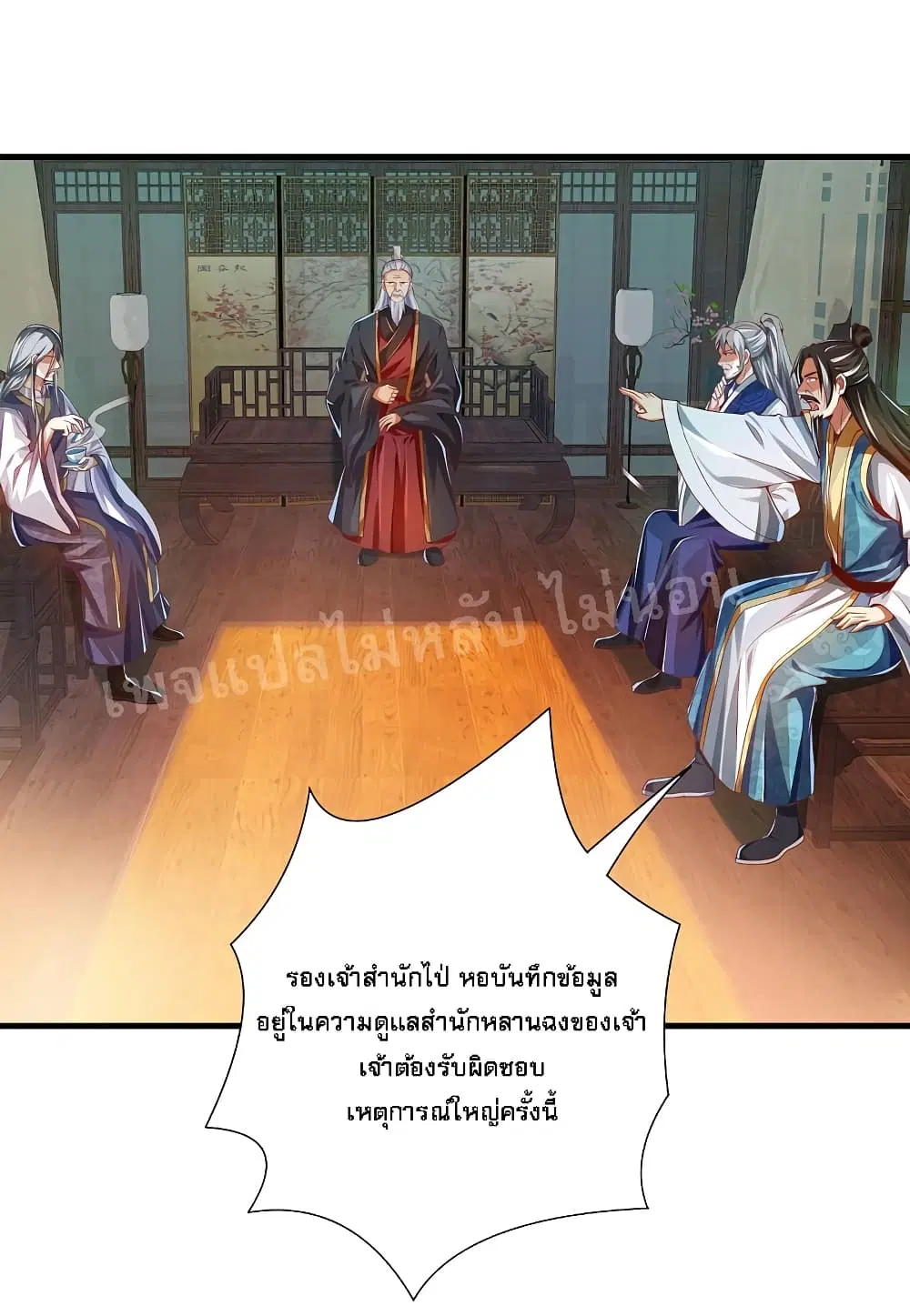 Returning the Heavenly King ตอนที่ 37 หน้า 3