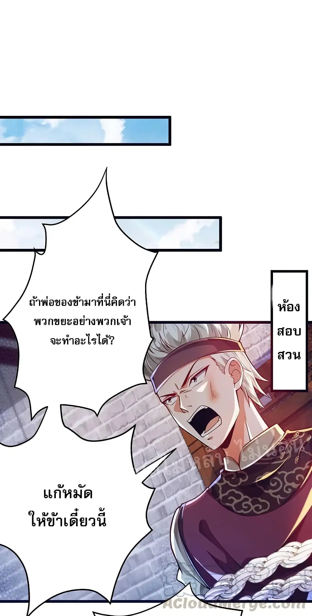 Returning the Heavenly King ตอนที่ 39 หน้า 2