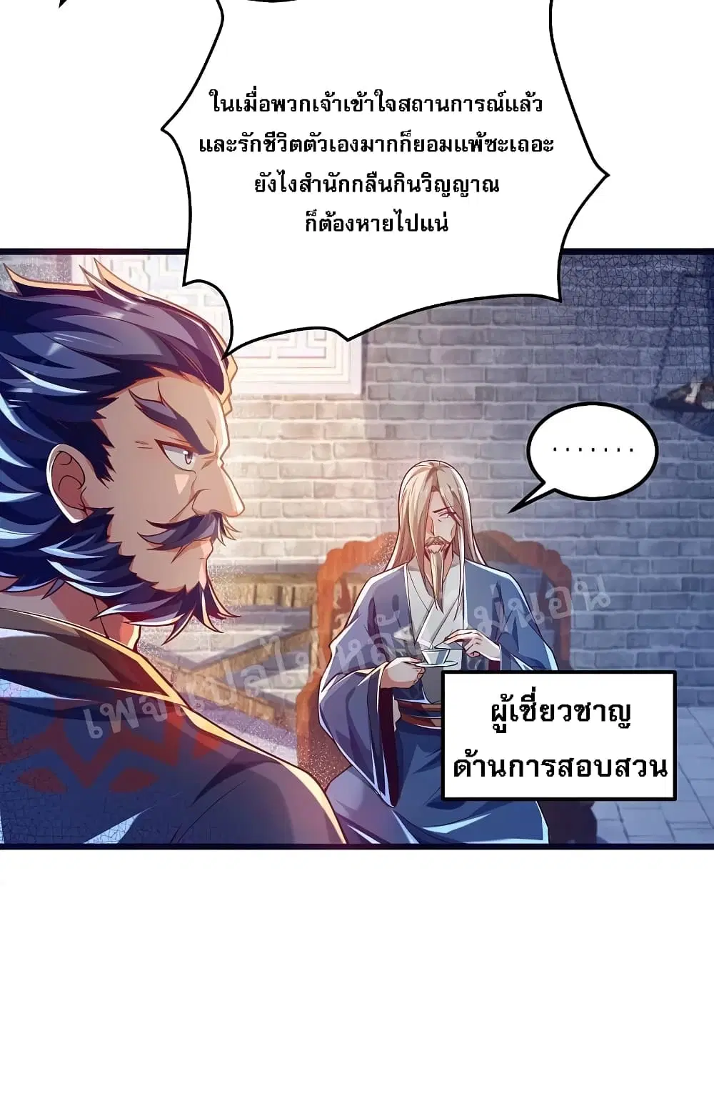 Returning the Heavenly King ตอนที่ 39 หน้า 3
