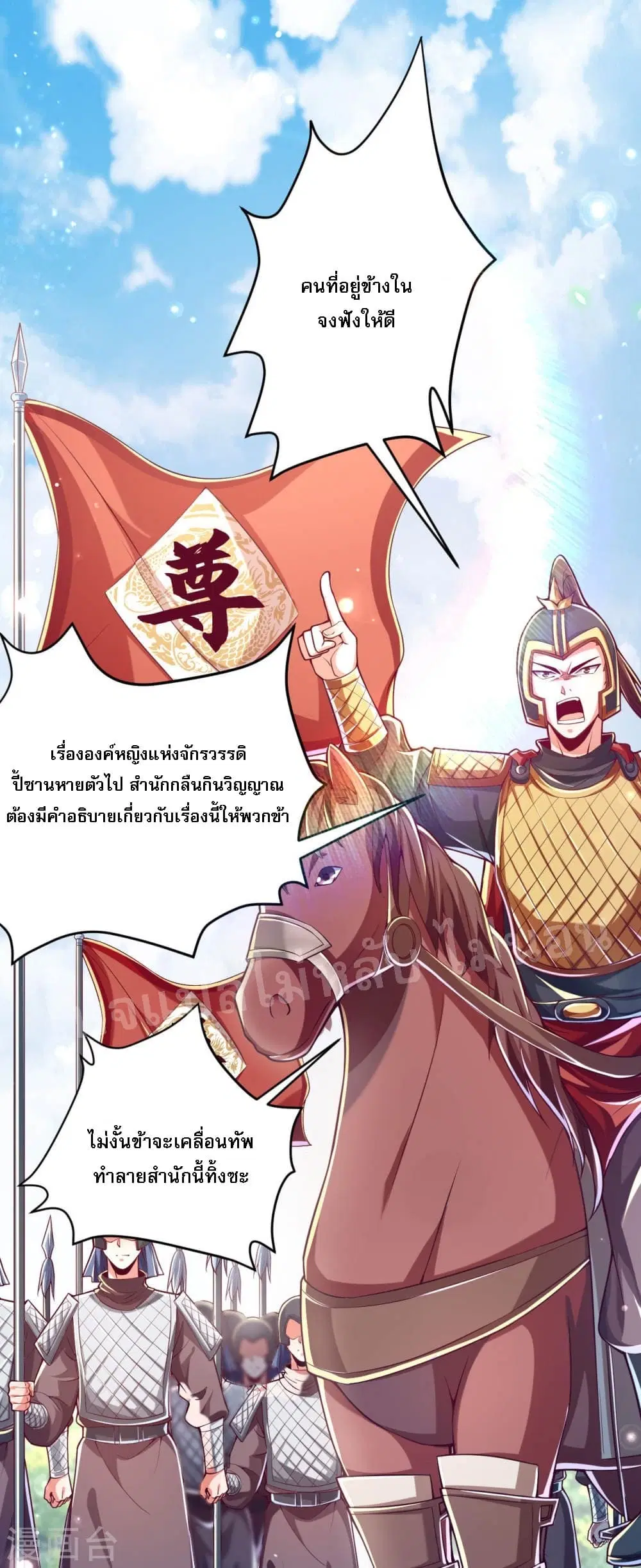 Returning the Heavenly King ตอนที่ 40 หน้า 2