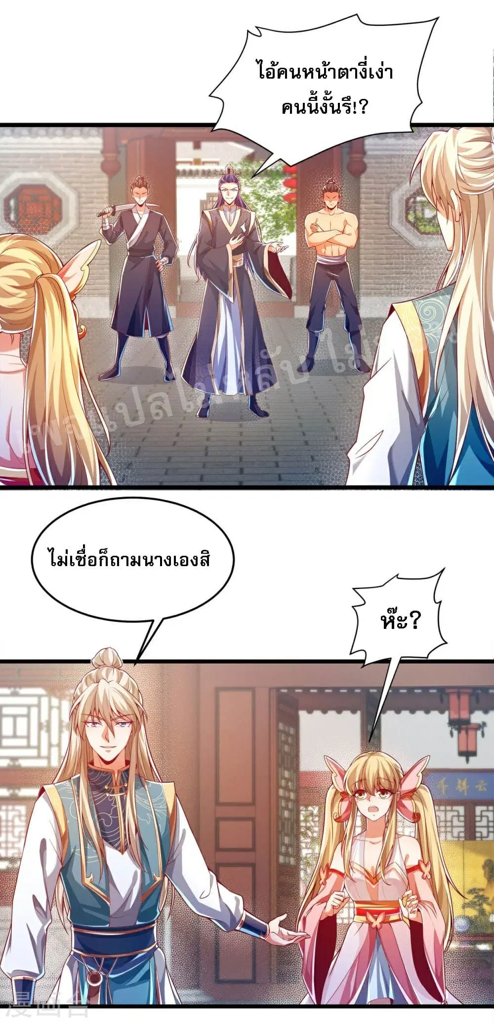 Returning the Heavenly King ตอนที่ 42 หน้า 2