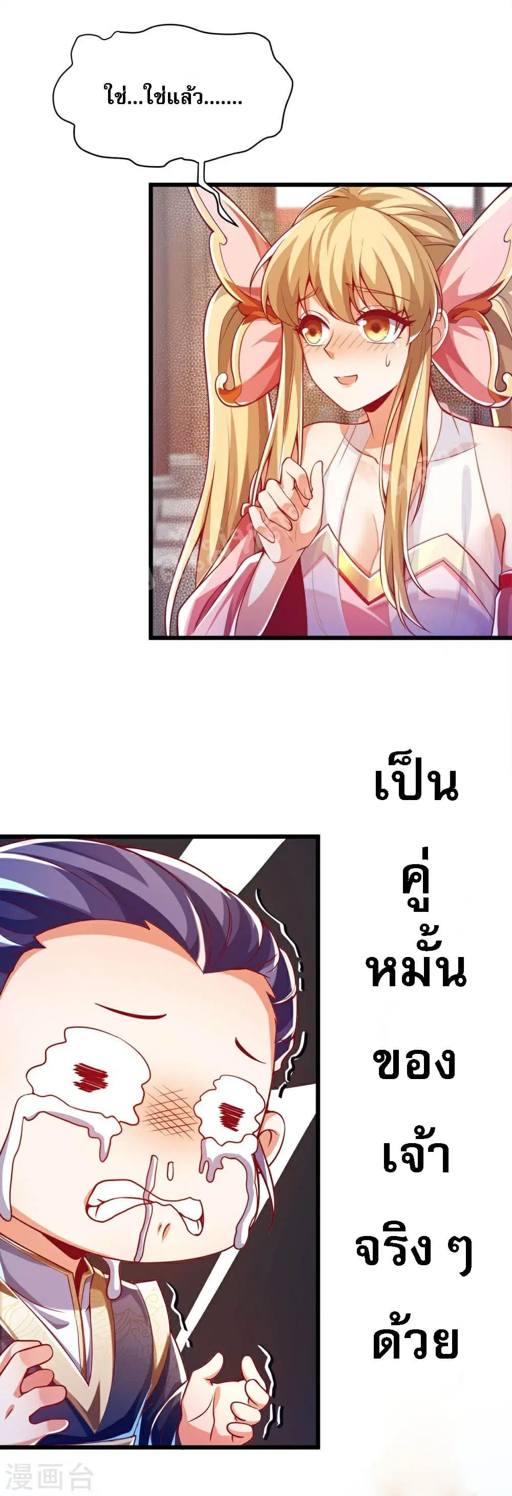 Returning the Heavenly King ตอนที่ 42 หน้า 3