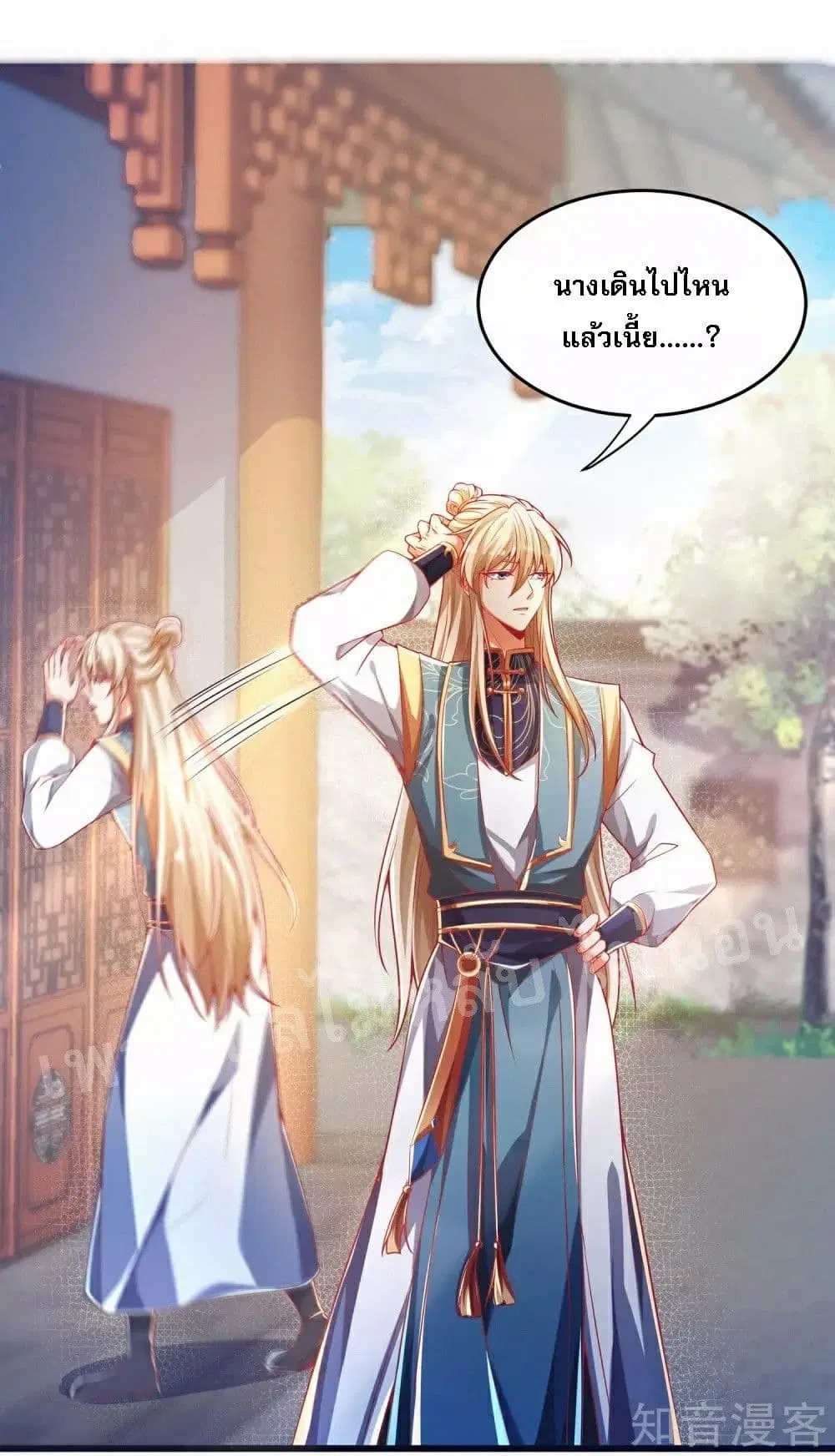 Returning the Heavenly King ตอนที่ 43 หน้า 2