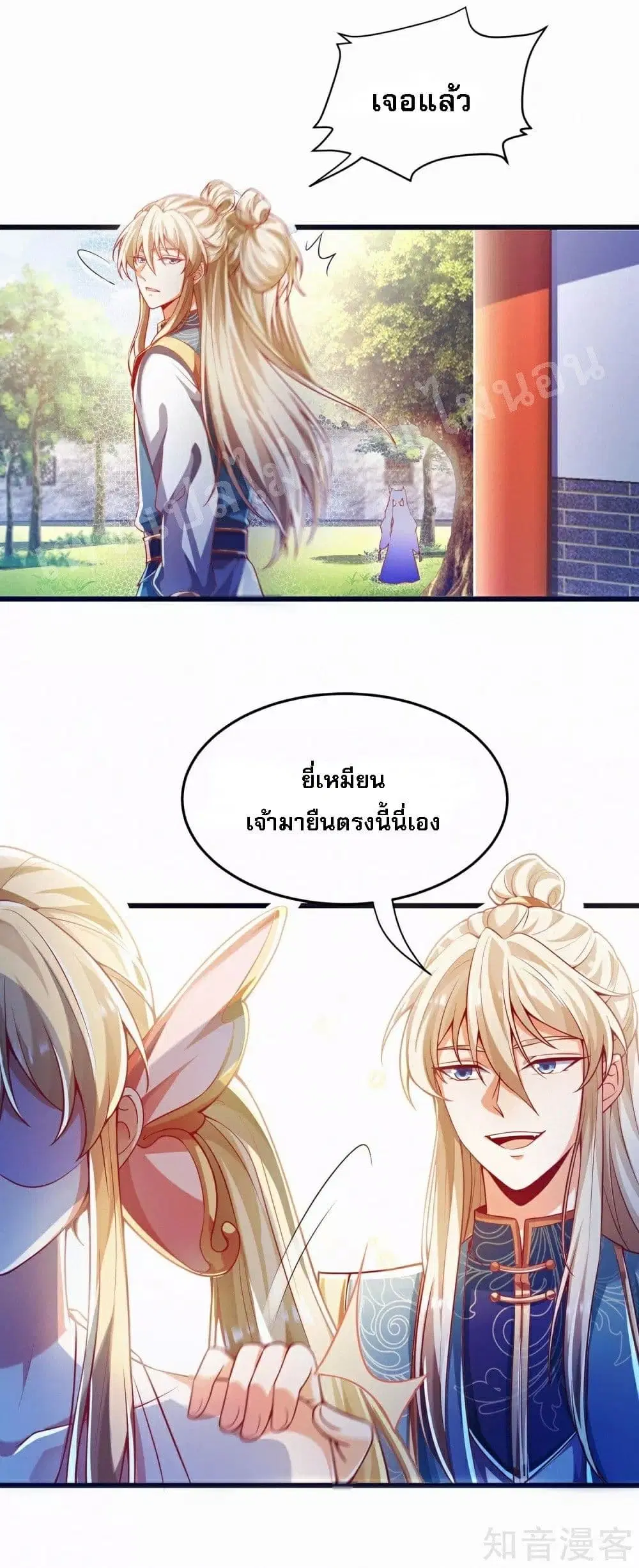 Returning the Heavenly King ตอนที่ 43 หน้า 3