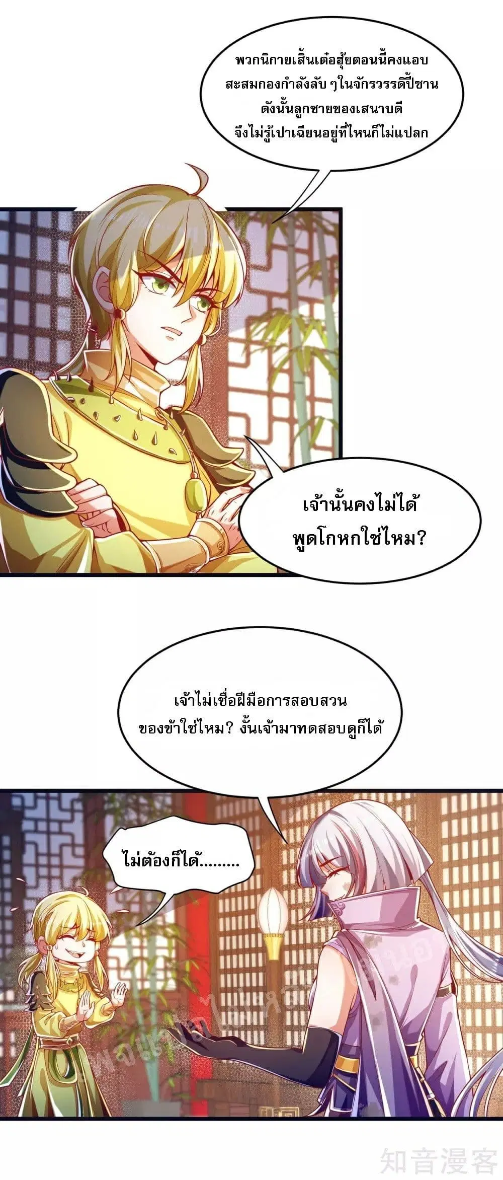 Returning the Heavenly King ตอนที่ 44 หน้า 3