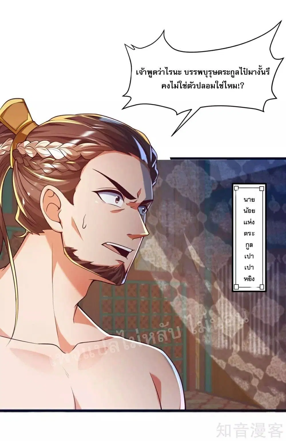 Returning the Heavenly King ตอนที่ 45 หน้า 3