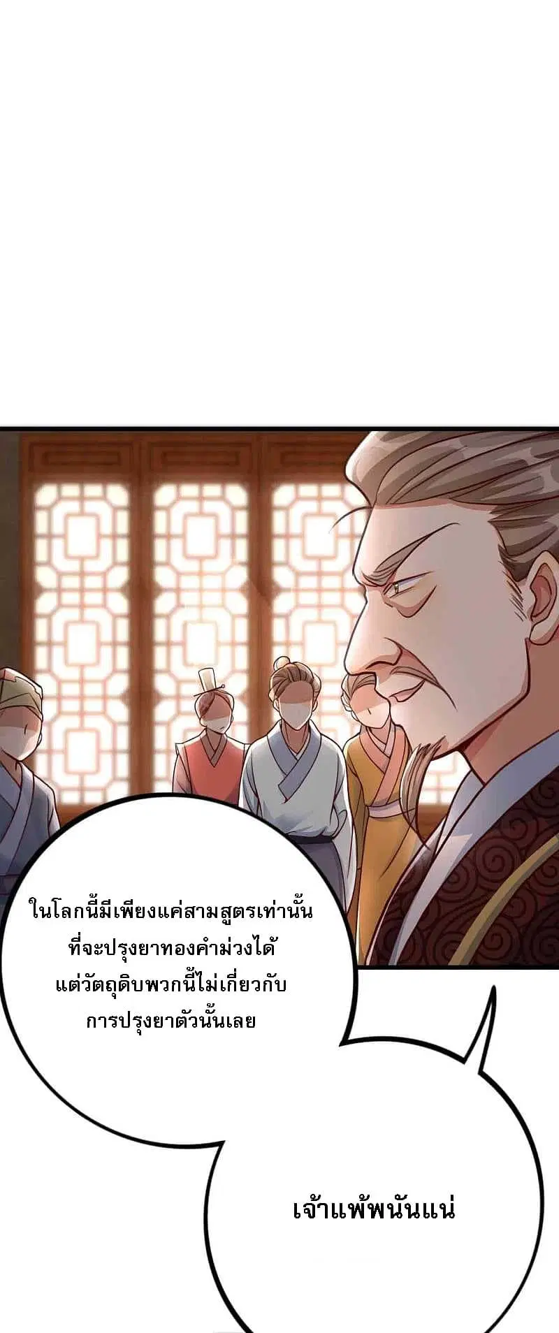 Returning the Heavenly King ตอนที่ 5 หน้า 2