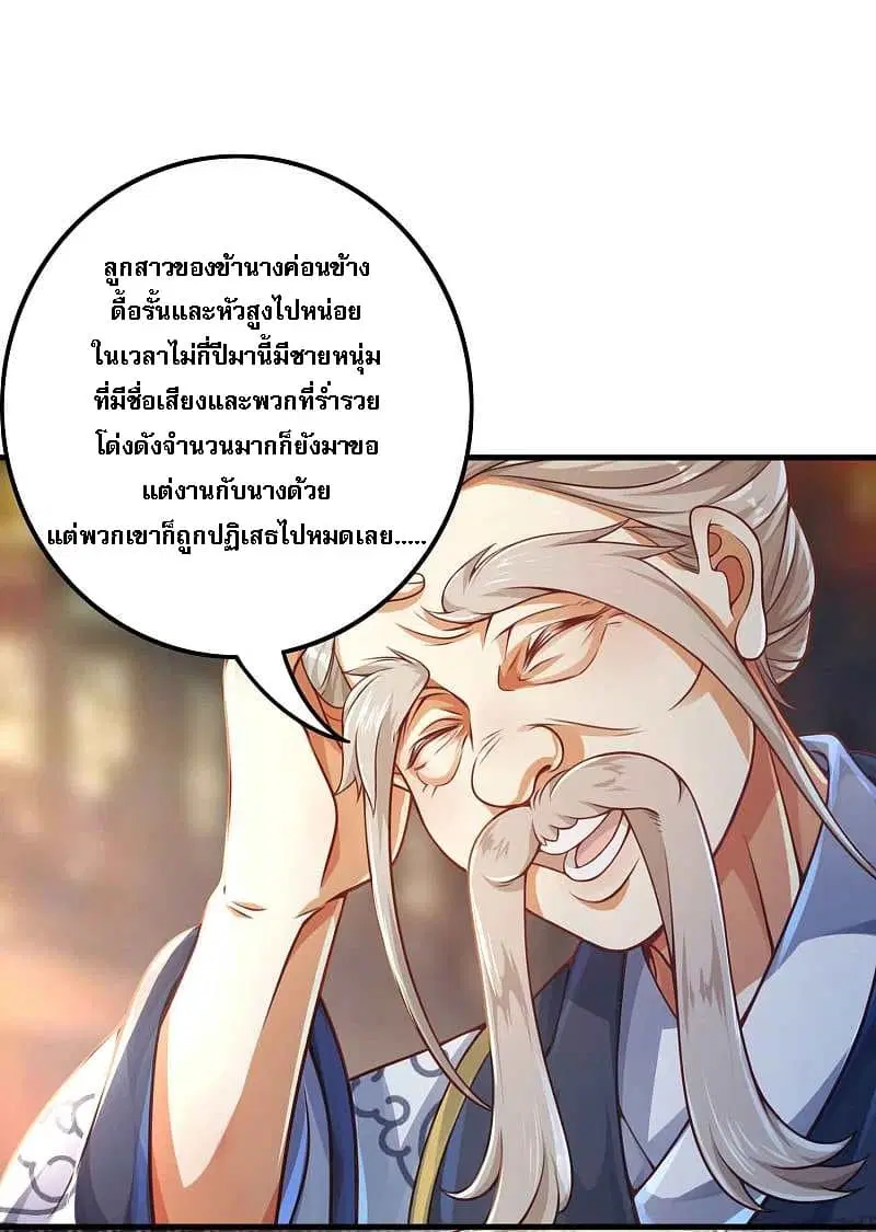 Returning the Heavenly King ตอนที่ 7 หน้า 2