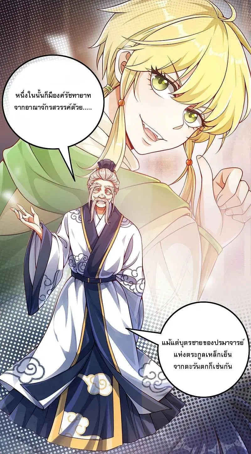 Returning the Heavenly King ตอนที่ 7 หน้า 3