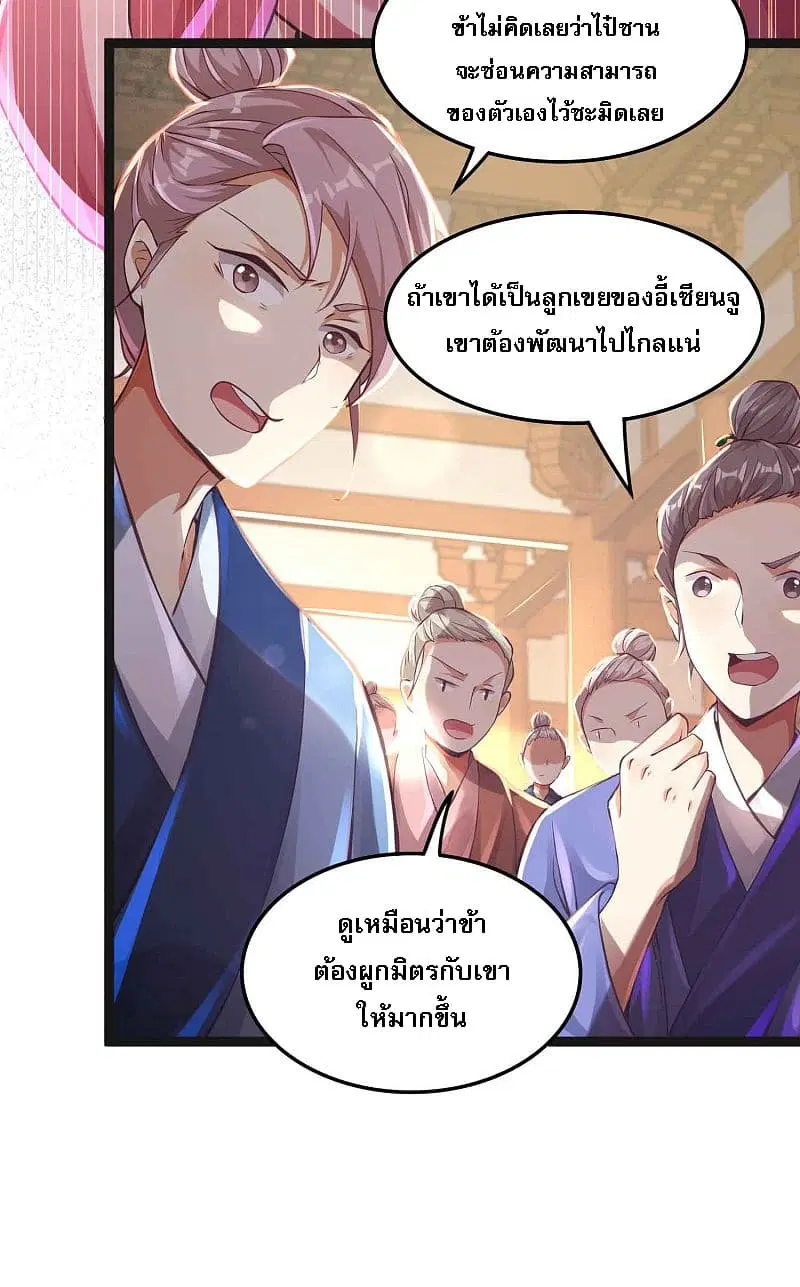 Returning the Heavenly King ตอนที่ 8 หน้า 3