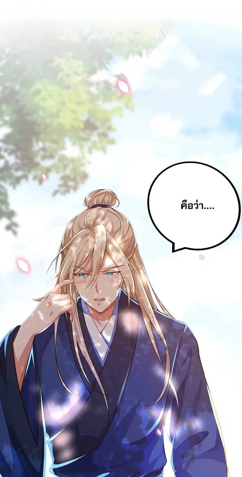 Returning the Heavenly King ตอนที่ 9 หน้า 2
