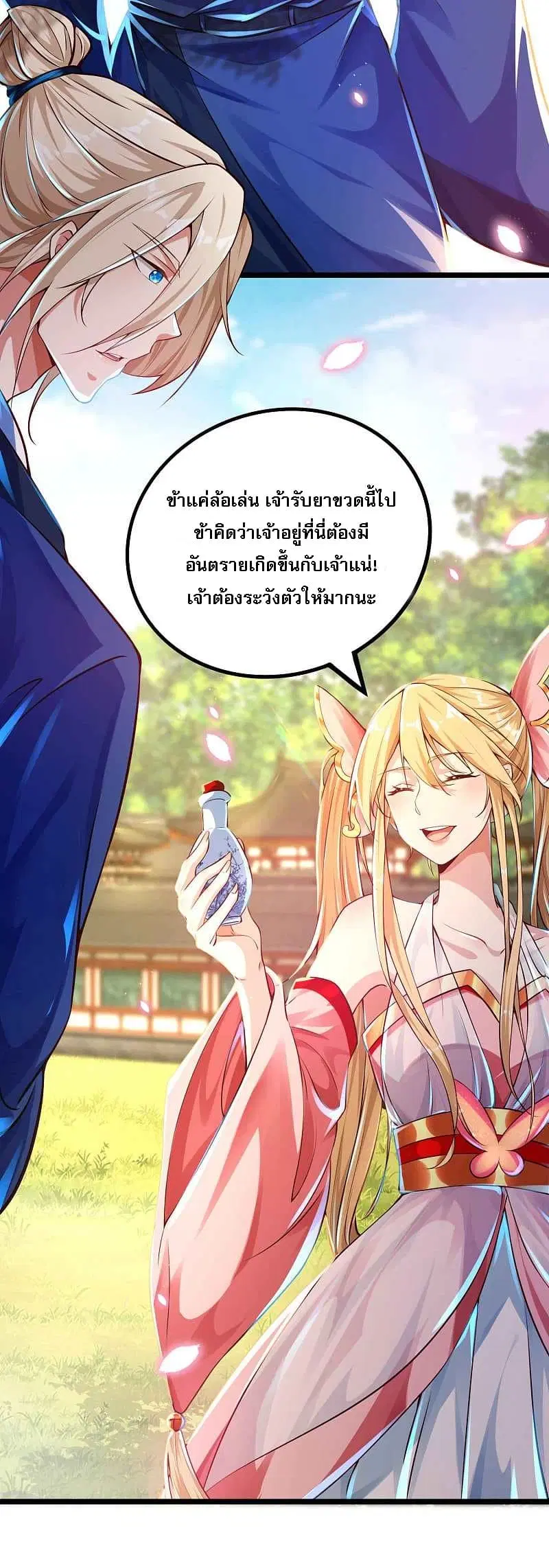 Returning the Heavenly King ตอนที่ 9 หน้า 3