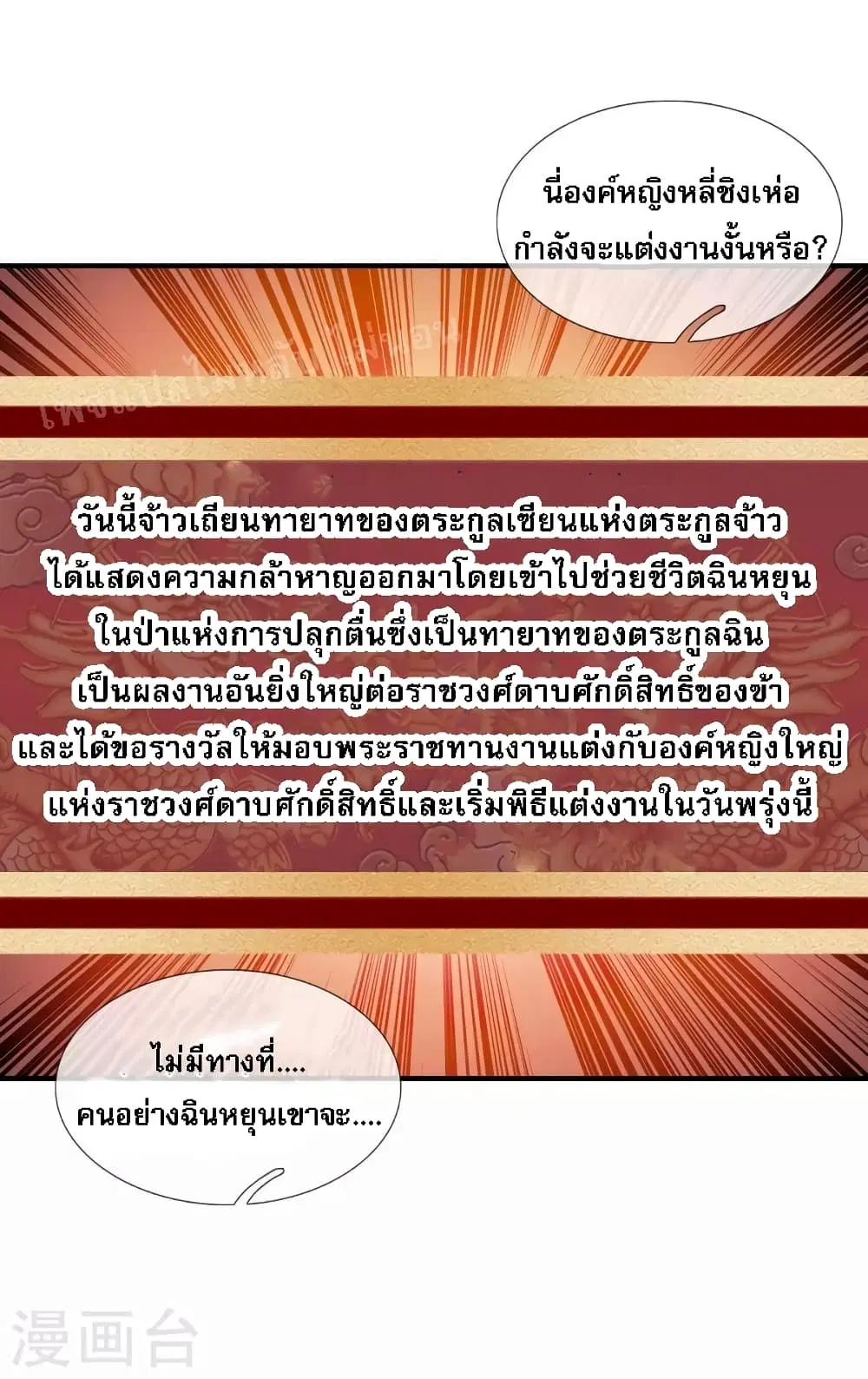 Returning to take revenge of the God Demon King ตอนที่ 1 หน้า 3