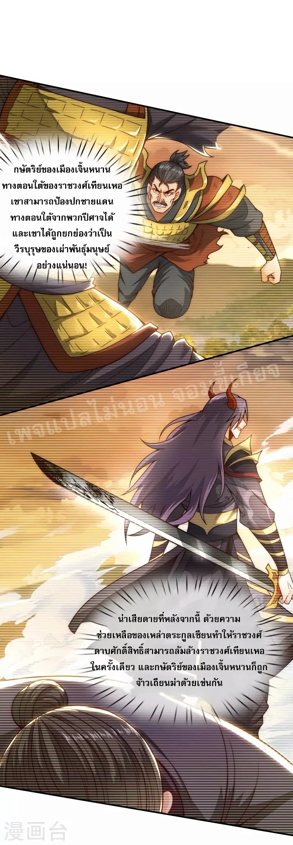 Returning to take revenge of the God Demon King ตอนที่ 10 หน้า 2
