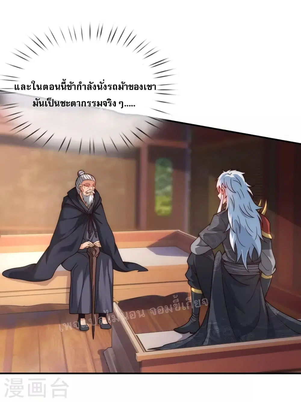 Returning to take revenge of the God Demon King ตอนที่ 10 หน้า 3