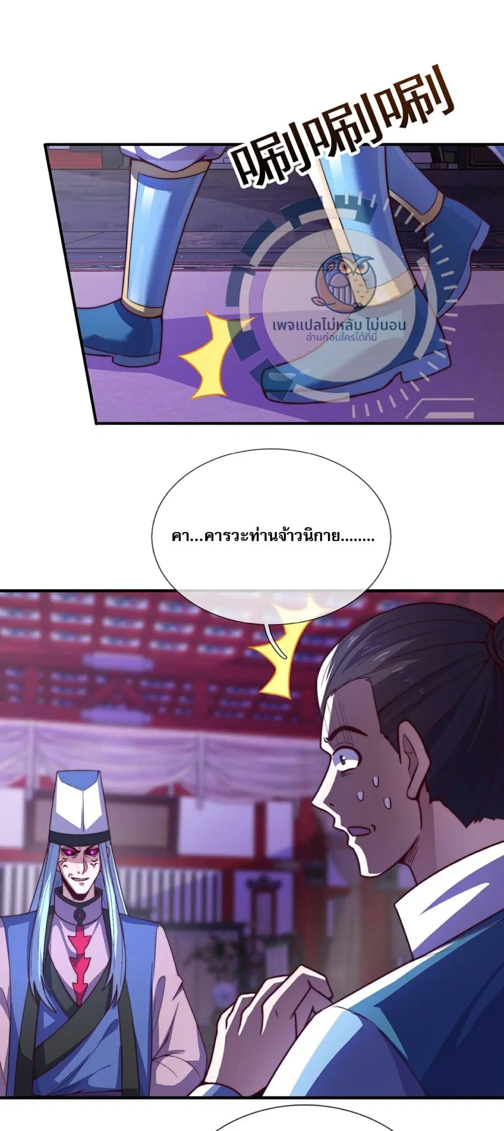 Returning to take revenge of the God Demon King ตอนที่ 100 หน้า 3