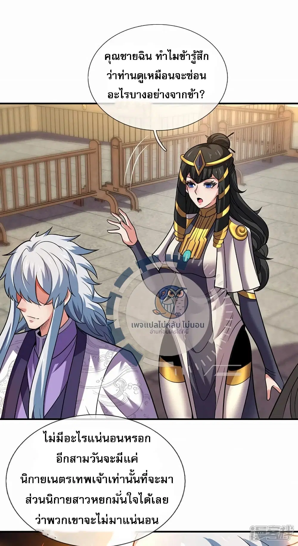 Returning to take revenge of the God Demon King ตอนที่ 101 หน้า 2