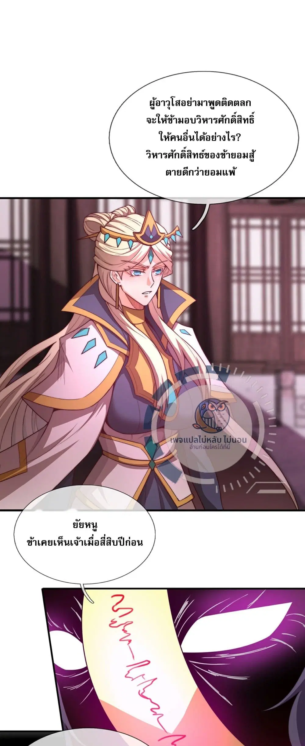 Returning to take revenge of the God Demon King ตอนที่ 102 หน้า 2