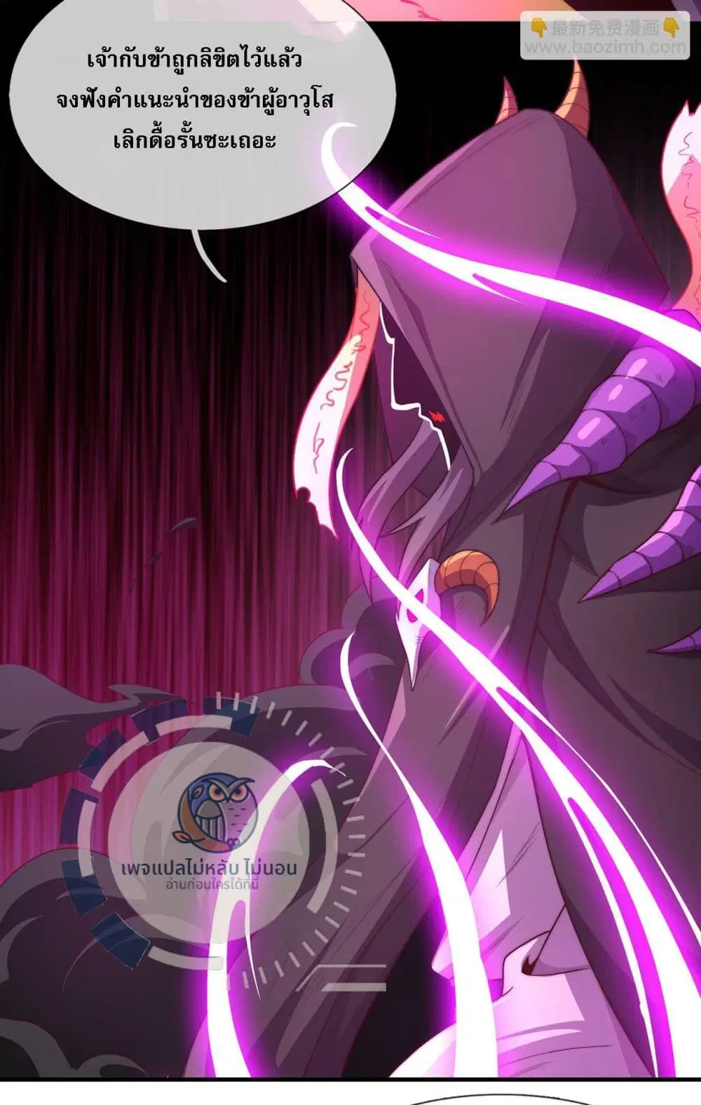 Returning to take revenge of the God Demon King ตอนที่ 102 หน้า 3