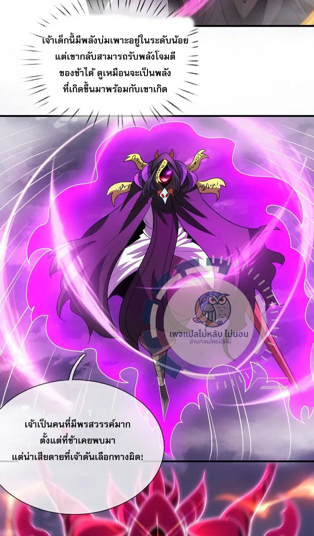 Returning to take revenge of the God Demon King ตอนที่ 103 หน้า 3
