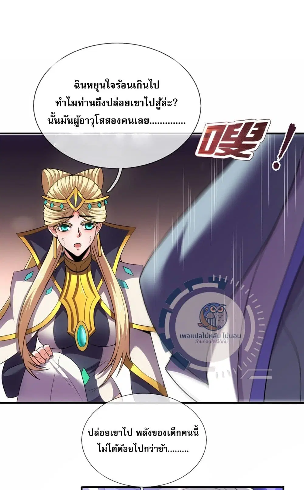 Returning to take revenge of the God Demon King ตอนที่ 106 หน้า 2