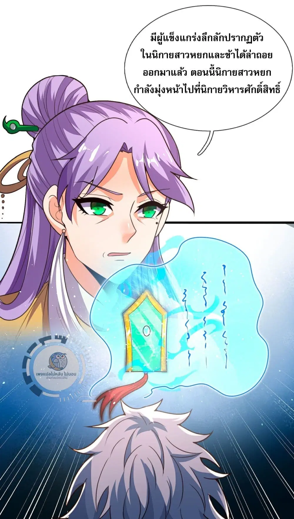 Returning to take revenge of the God Demon King ตอนที่ 109 หน้า 2