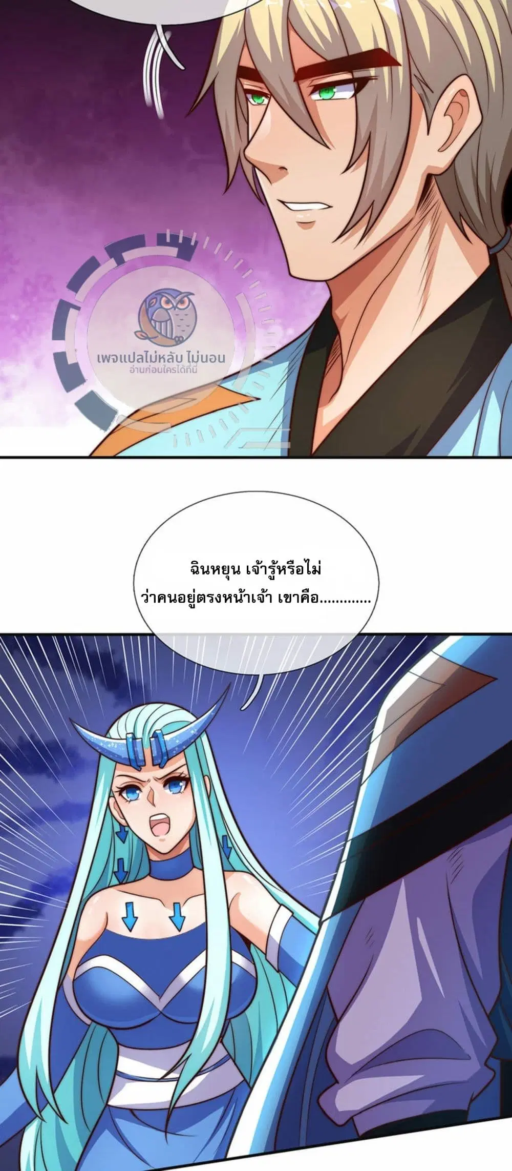 Returning to take revenge of the God Demon King ตอนที่ 110 หน้า 3