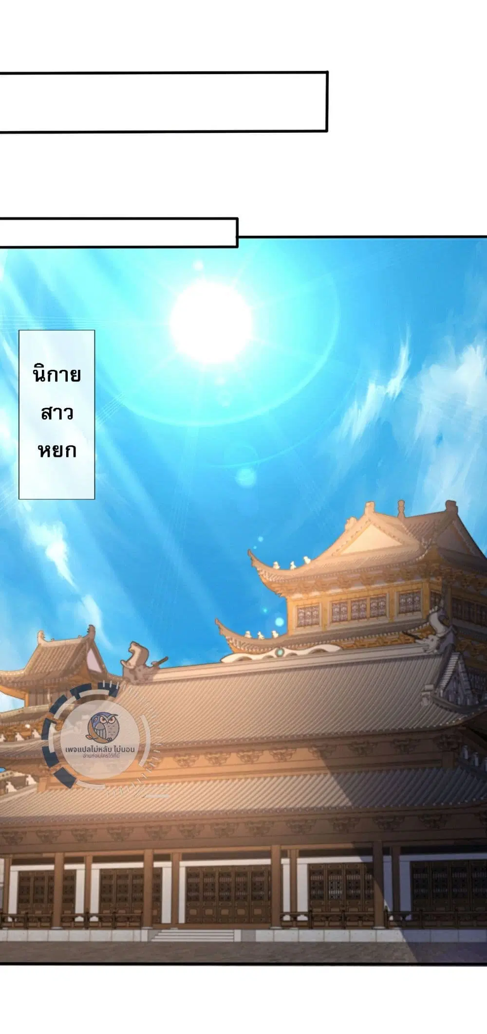 Returning to take revenge of the God Demon King ตอนที่ 111 หน้า 2