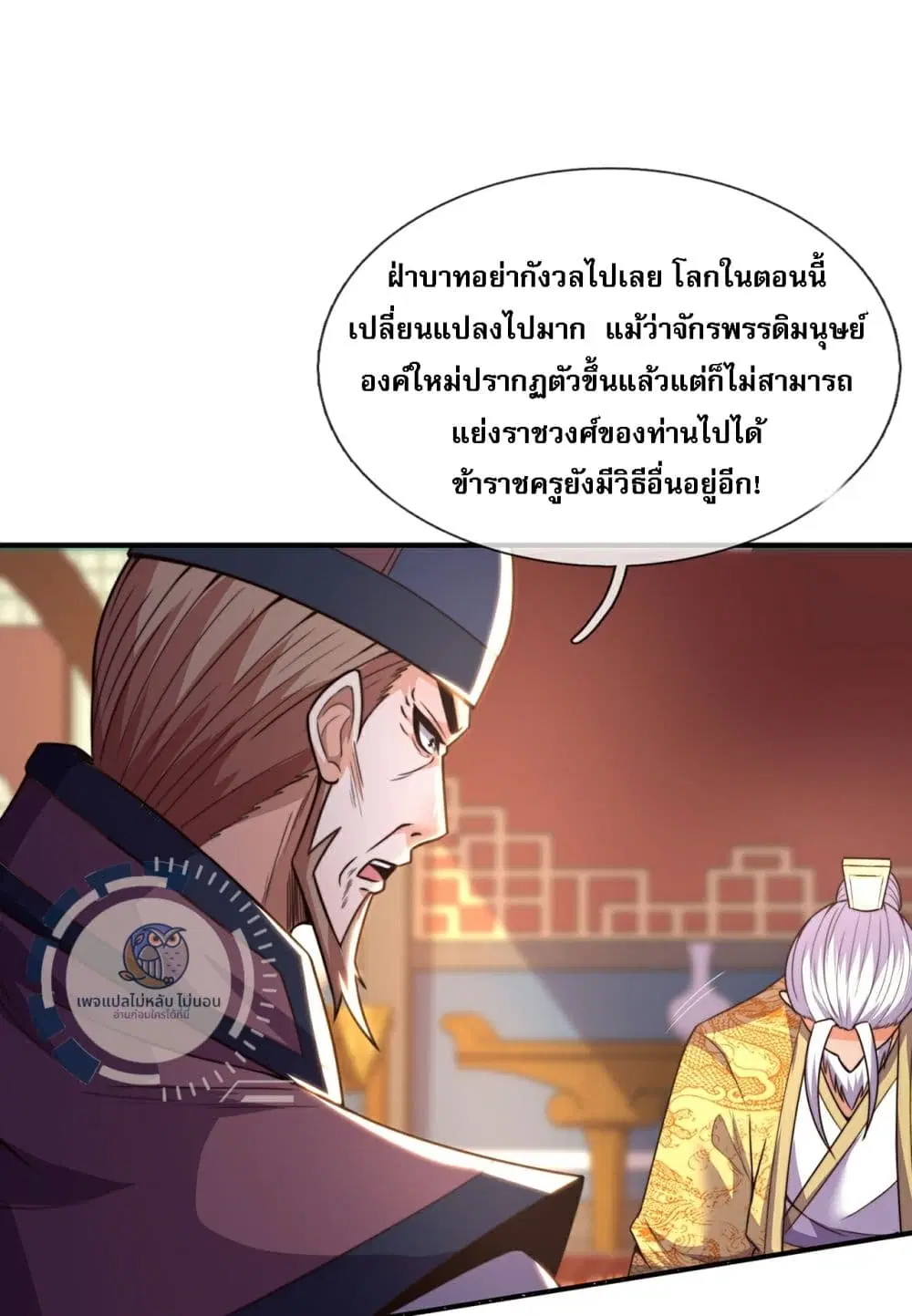 Returning to take revenge of the God Demon King ตอนที่ 114 หน้า 2