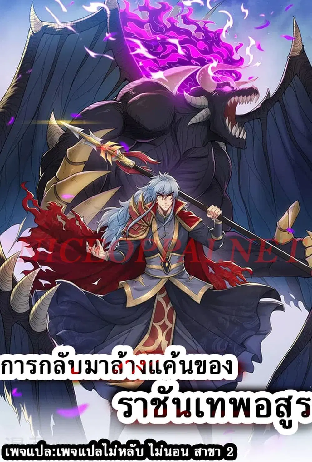 Returning to take revenge of the God Demon King ตอนที่ 116 หน้า 1