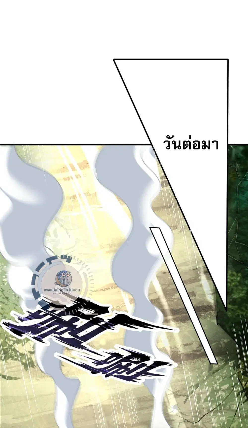 Returning to take revenge of the God Demon King ตอนที่ 116 หน้า 2