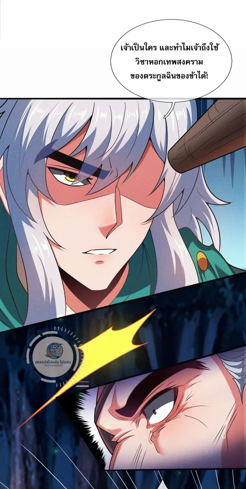Returning to take revenge of the God Demon King ตอนที่ 117 หน้า 2