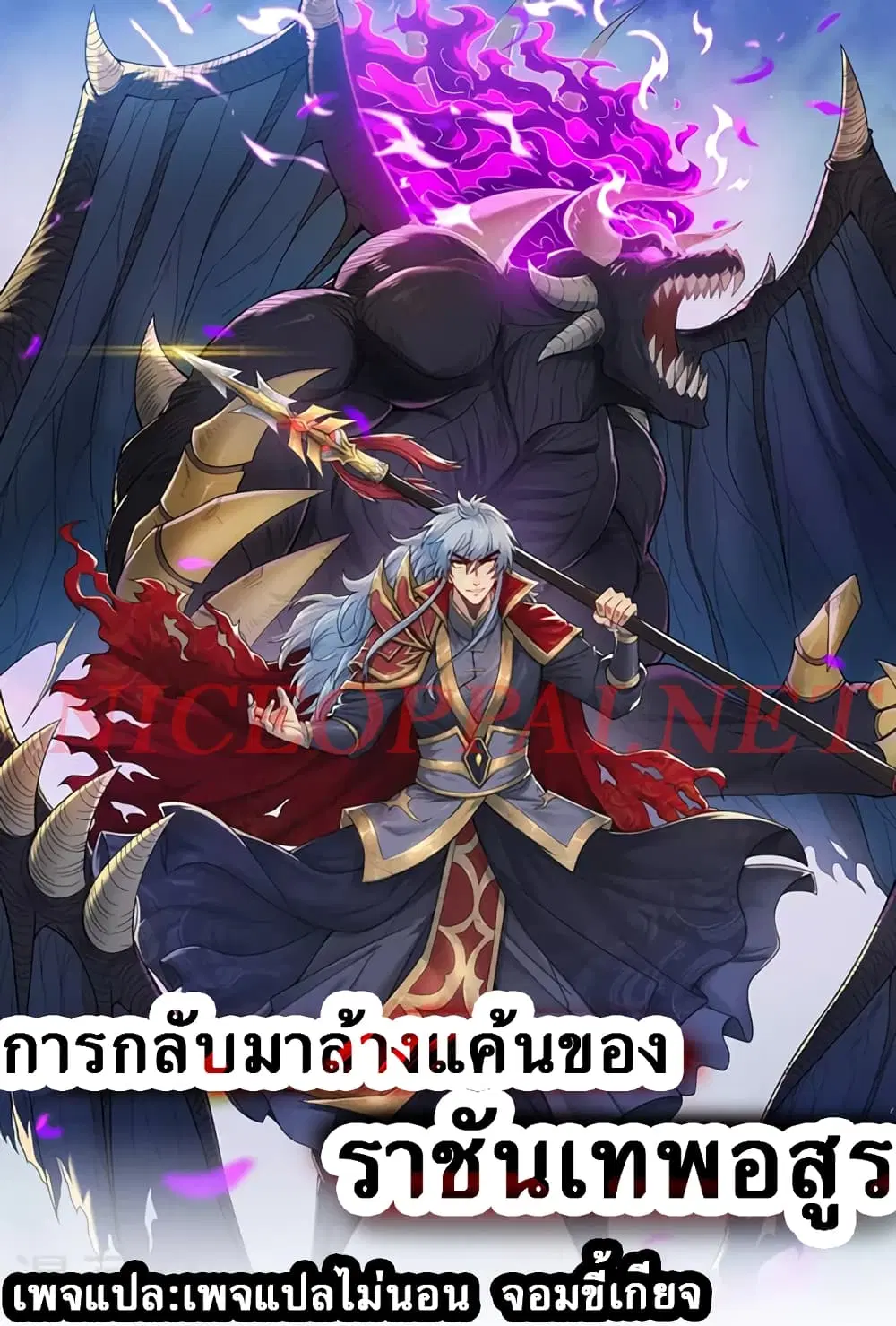 Returning to take revenge of the God Demon King ตอนที่ 13 หน้า 1