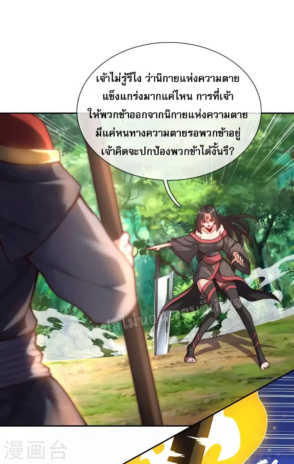 Returning to take revenge of the God Demon King ตอนที่ 14 หน้า 2
