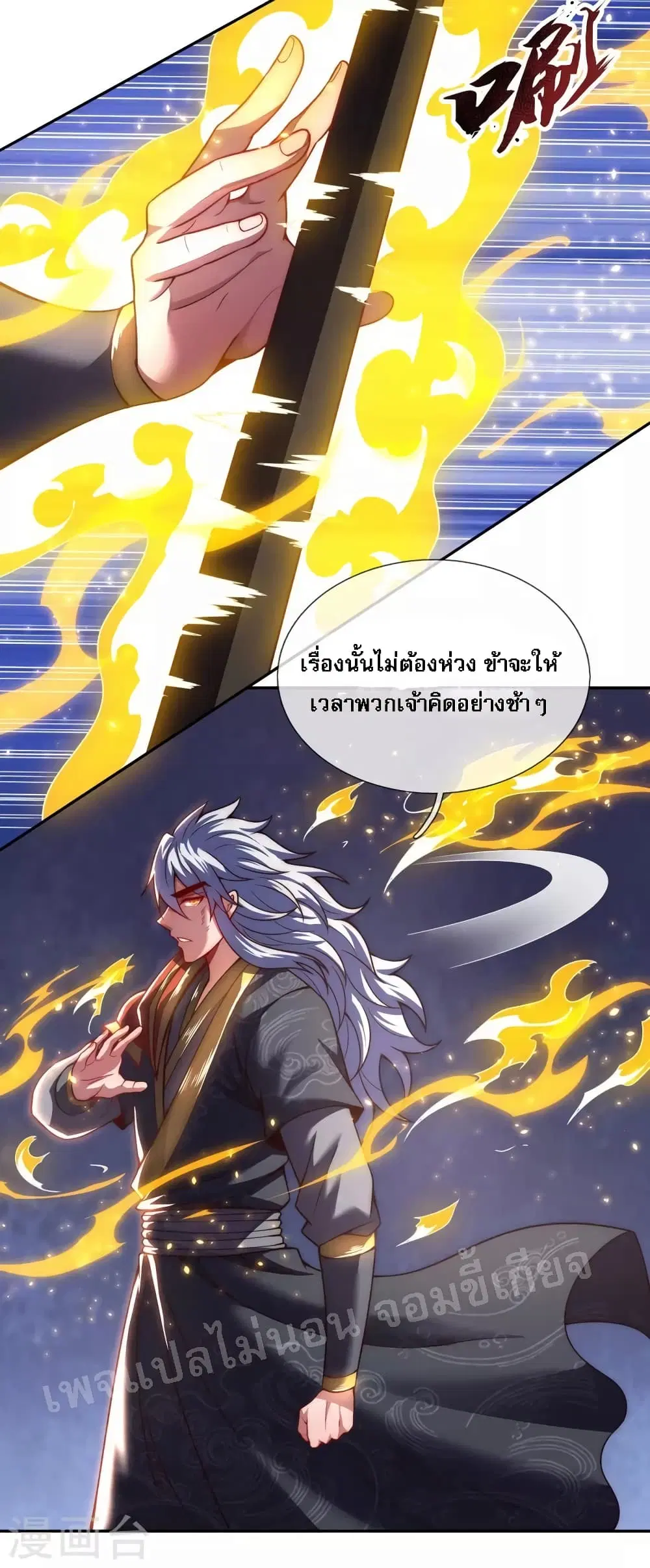 Returning to take revenge of the God Demon King ตอนที่ 14 หน้า 3