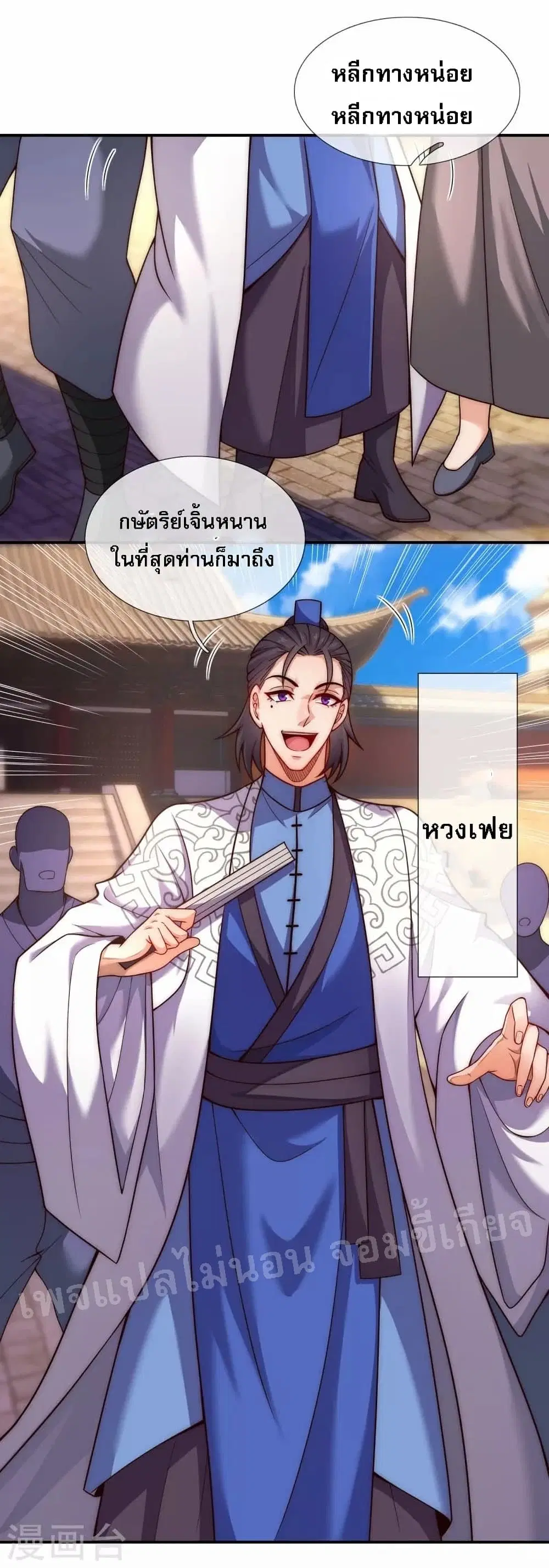 Returning to take revenge of the God Demon King ตอนที่ 15 หน้า 2