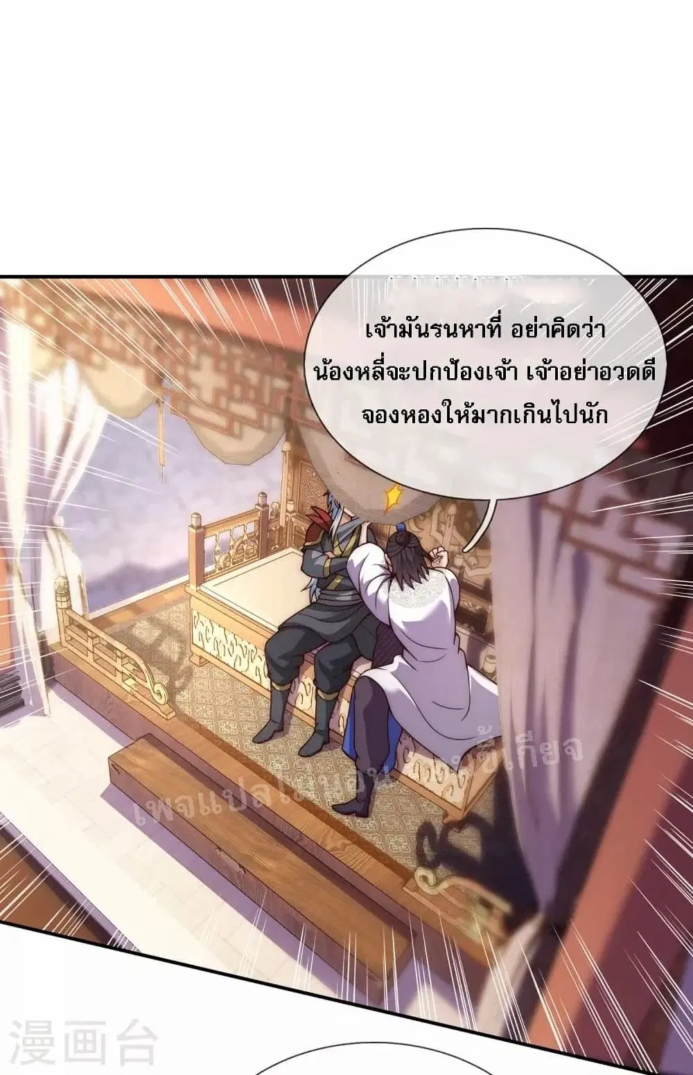 Returning to take revenge of the God Demon King ตอนที่ 16 หน้า 3