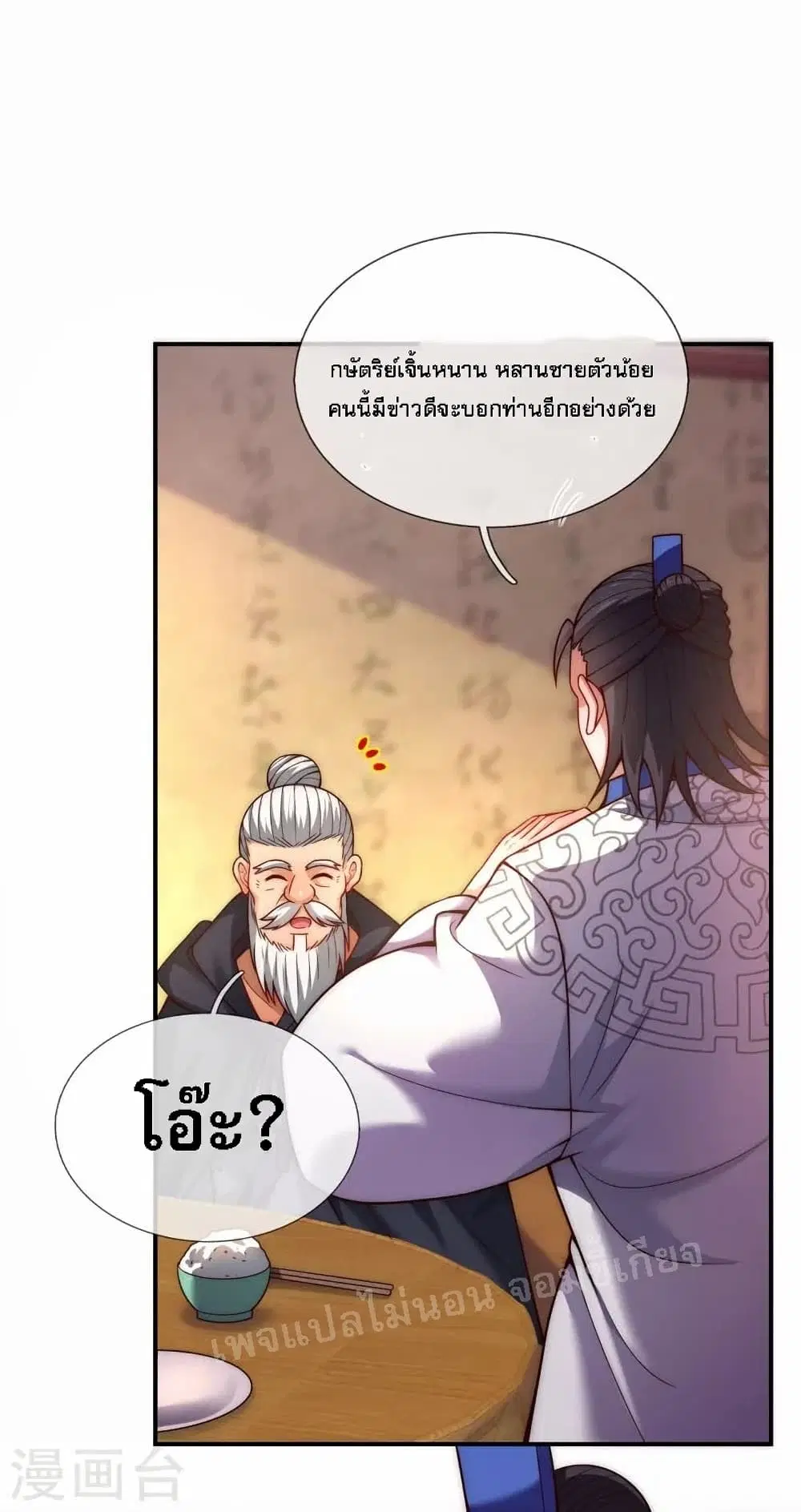 Returning to take revenge of the God Demon King ตอนที่ 17 หน้า 2