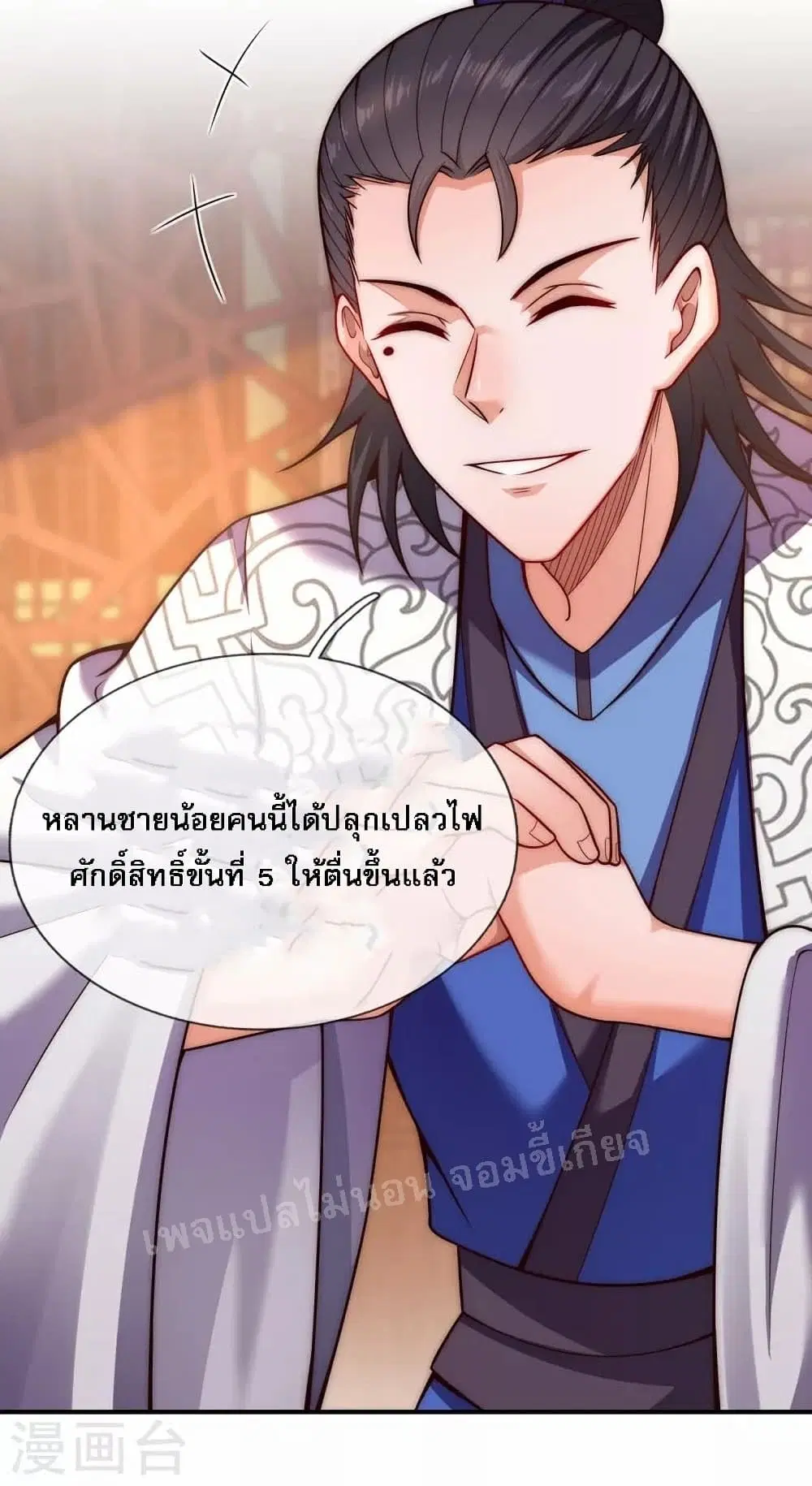 Returning to take revenge of the God Demon King ตอนที่ 17 หน้า 3