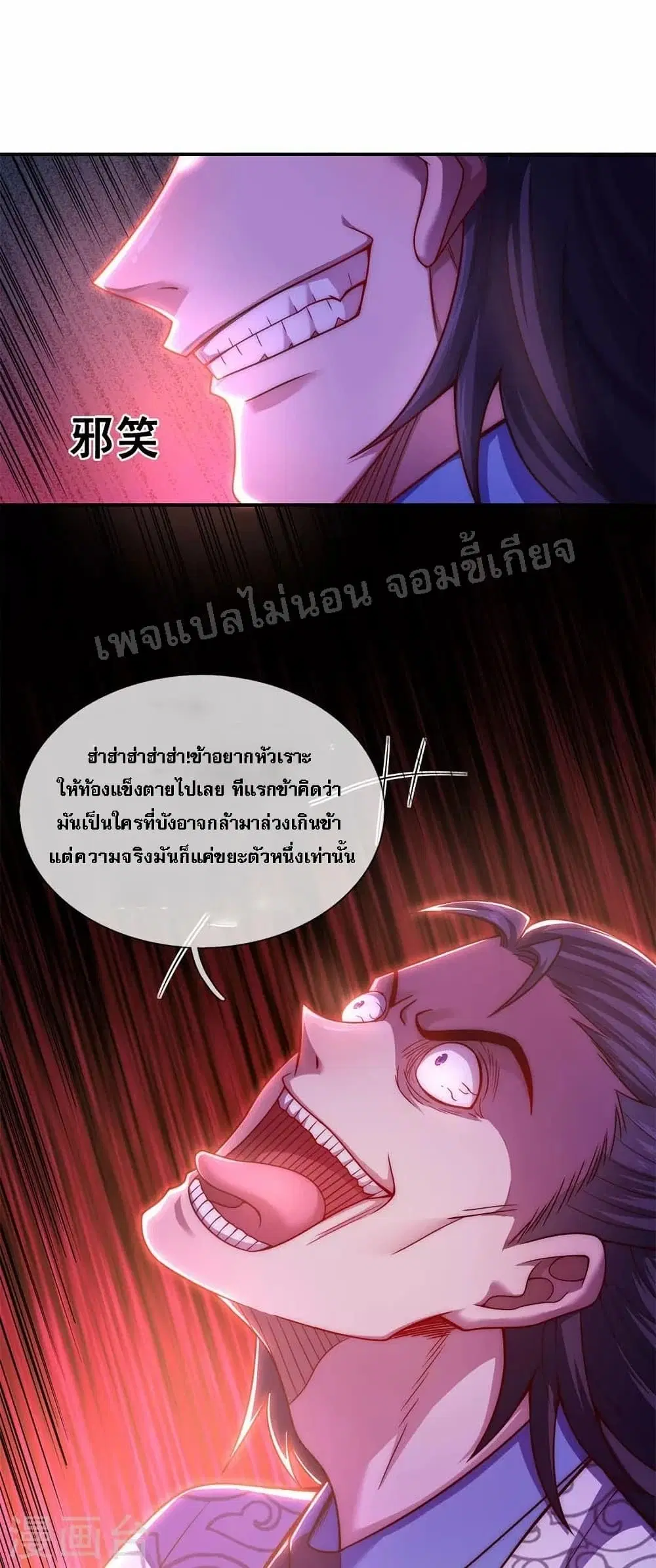 Returning to take revenge of the God Demon King ตอนที่ 18 หน้า 2