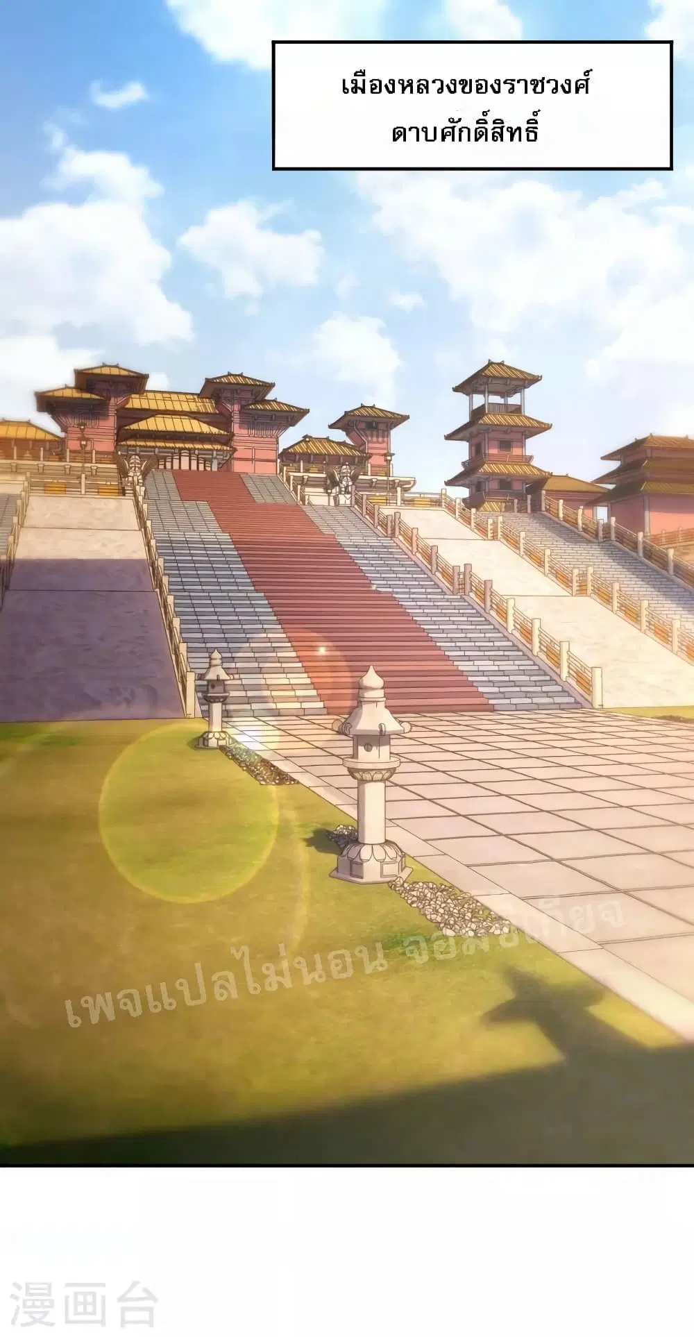 Returning to take revenge of the God Demon King ตอนที่ 2 หน้า 2