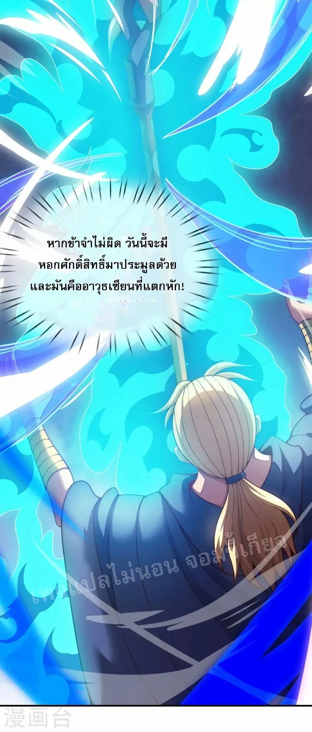 Returning to take revenge of the God Demon King ตอนที่ 20 หน้า 3