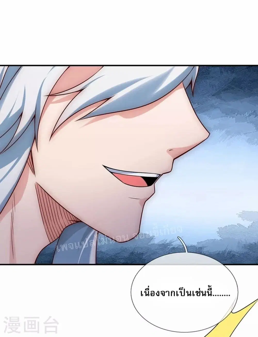 Returning to take revenge of the God Demon King ตอนที่ 23 หน้า 2