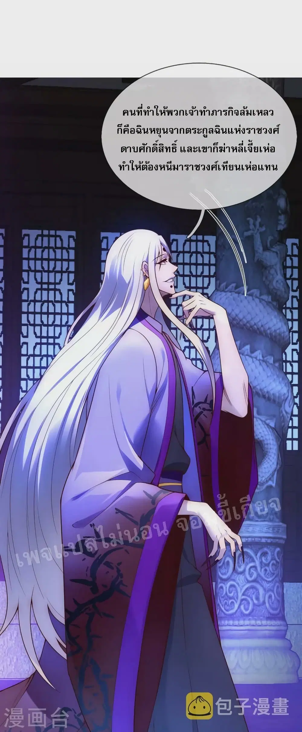 Returning to take revenge of the God Demon King ตอนที่ 25 หน้า 2