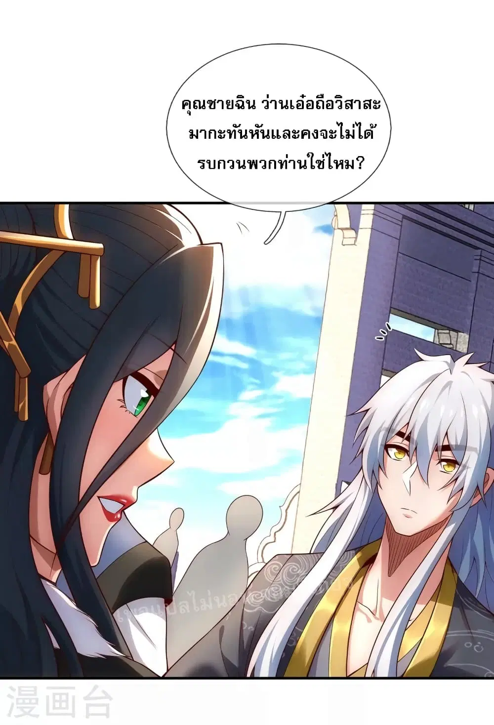 Returning to take revenge of the God Demon King ตอนที่ 26 หน้า 2