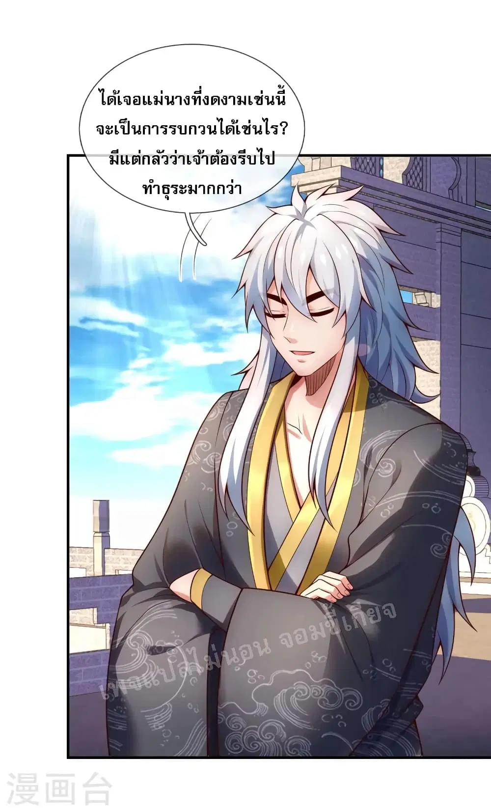 Returning to take revenge of the God Demon King ตอนที่ 26 หน้า 3