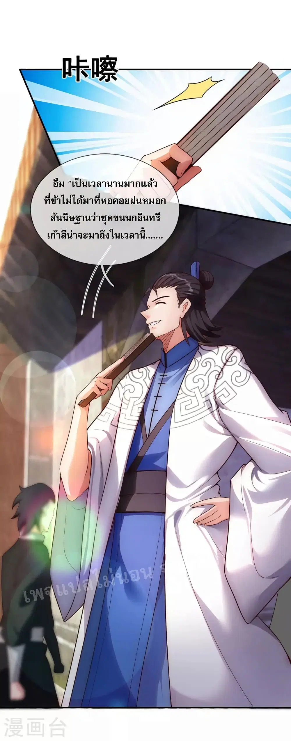 Returning to take revenge of the God Demon King ตอนที่ 28 หน้า 2