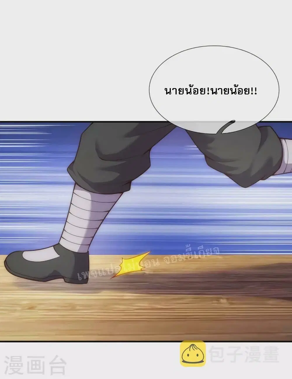 Returning to take revenge of the God Demon King ตอนที่ 29 หน้า 2